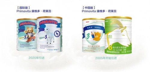 Primavita康维多 荷莱蕊携国际版全系列乳制品产品首次入华并入驻天猫国际