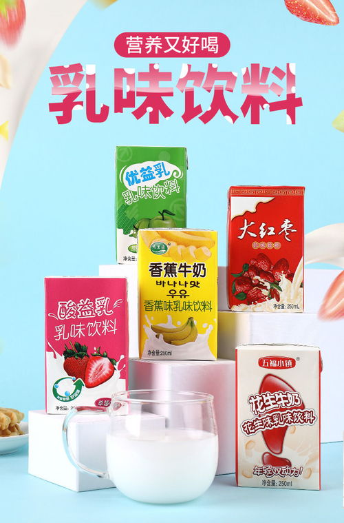 含乳饮品整箱批发红枣花生原味草莓早餐奶网红高颜值含乳饮料