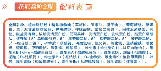 花冠高阶奶粉配方解析 营养吸收、性价比与购买建议