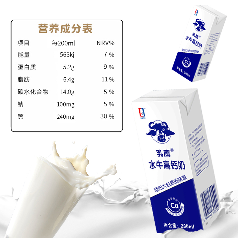 乳鹰水牛高钙奶整箱200ml*10盒装乳蛋白学生儿童早餐水牛纯奶