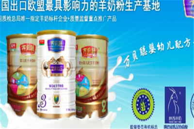 万贝聪羊奶粉